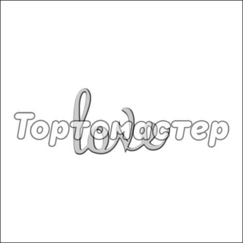 Набор топперов декоративных акриловых "Love Серебро" 4х3 см 5 шт ТСК23