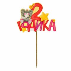 Топпер декоративный бумажный "2 Годика"