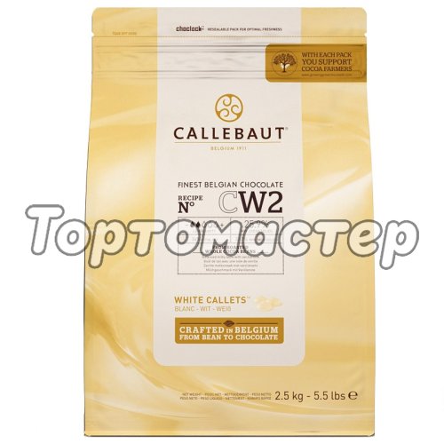 Шоколад белый CALLEBAUT 25,9% 10 кг CW2NV-595