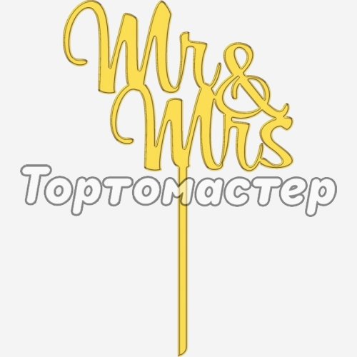 Топпер декоративный "Mr&Mrs на палочке" Золото 10х16 см ТСК362
