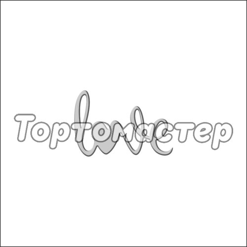 Набор топперов декоративных акриловых "Love с сердечком внутри" Серебро 4х3 см 5 шт ТСК25