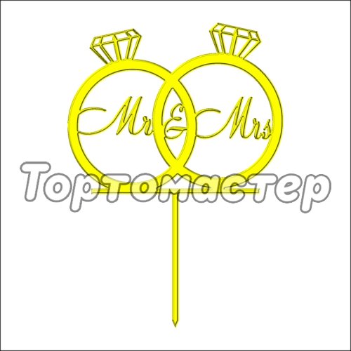 Топпер декоративный акриловый "Свадебные кольца "Mr&Mrs" на палочке" Золотой 10х8 см ТСК34
