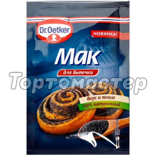 Мак пищевой Dr.Oetker (Dr. Bakers) 80 г 